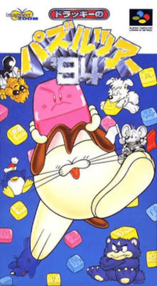 Dolucky no Puzzle Tour '94 (Japan)